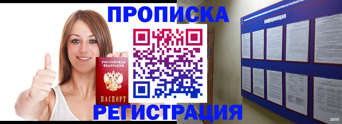 прописка от собственника в Находке