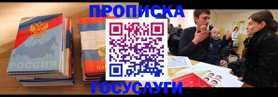 прописка в Находке